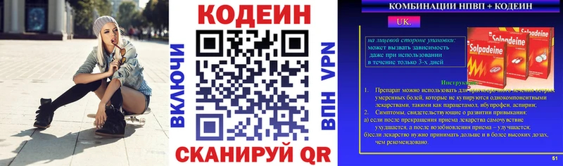 Codein напиток Lean (лин)  Зубцов 